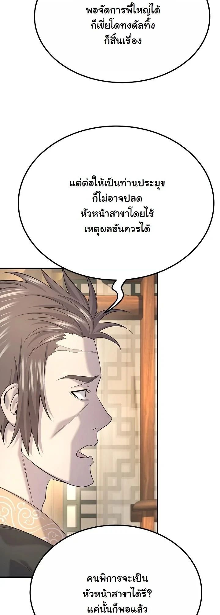 Monopolizing All Opportunities ตอนที่ 24 10
