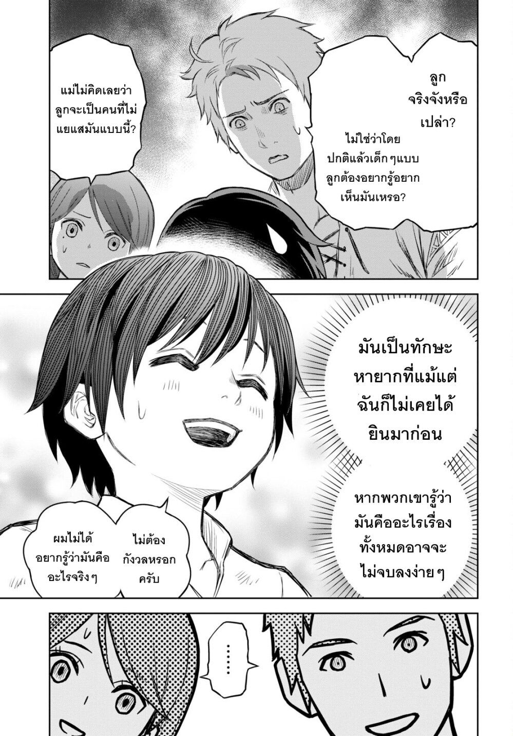 Monogatari no Kuromaku ni Tensei shite ตอนที่ 1 42