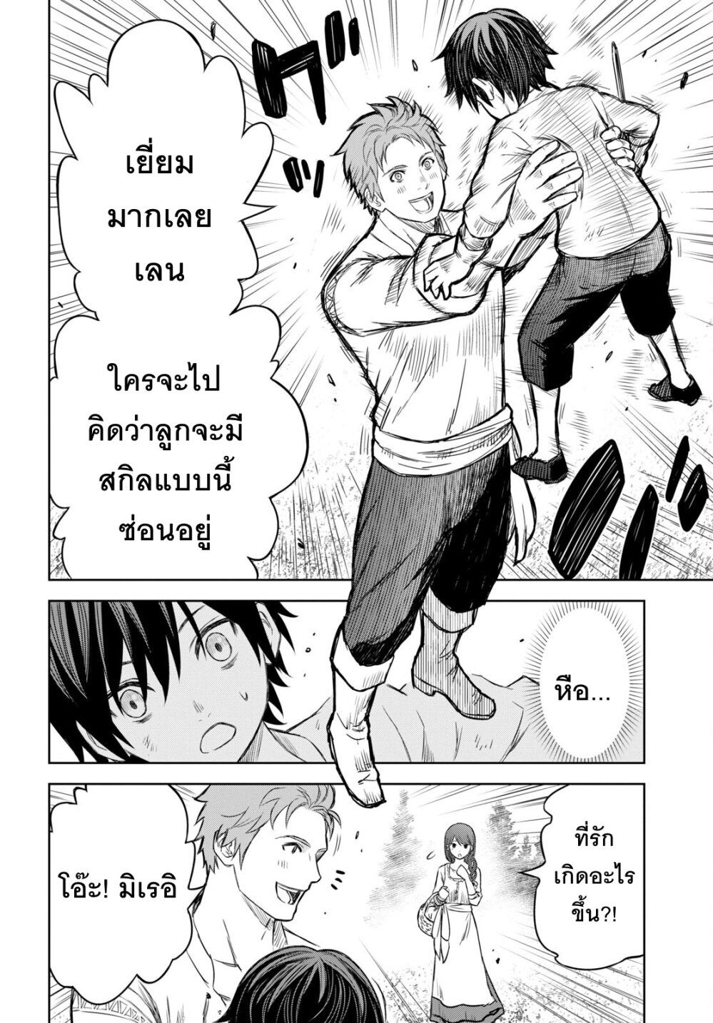 Monogatari no Kuromaku ni Tensei shite ตอนที่ 1 39