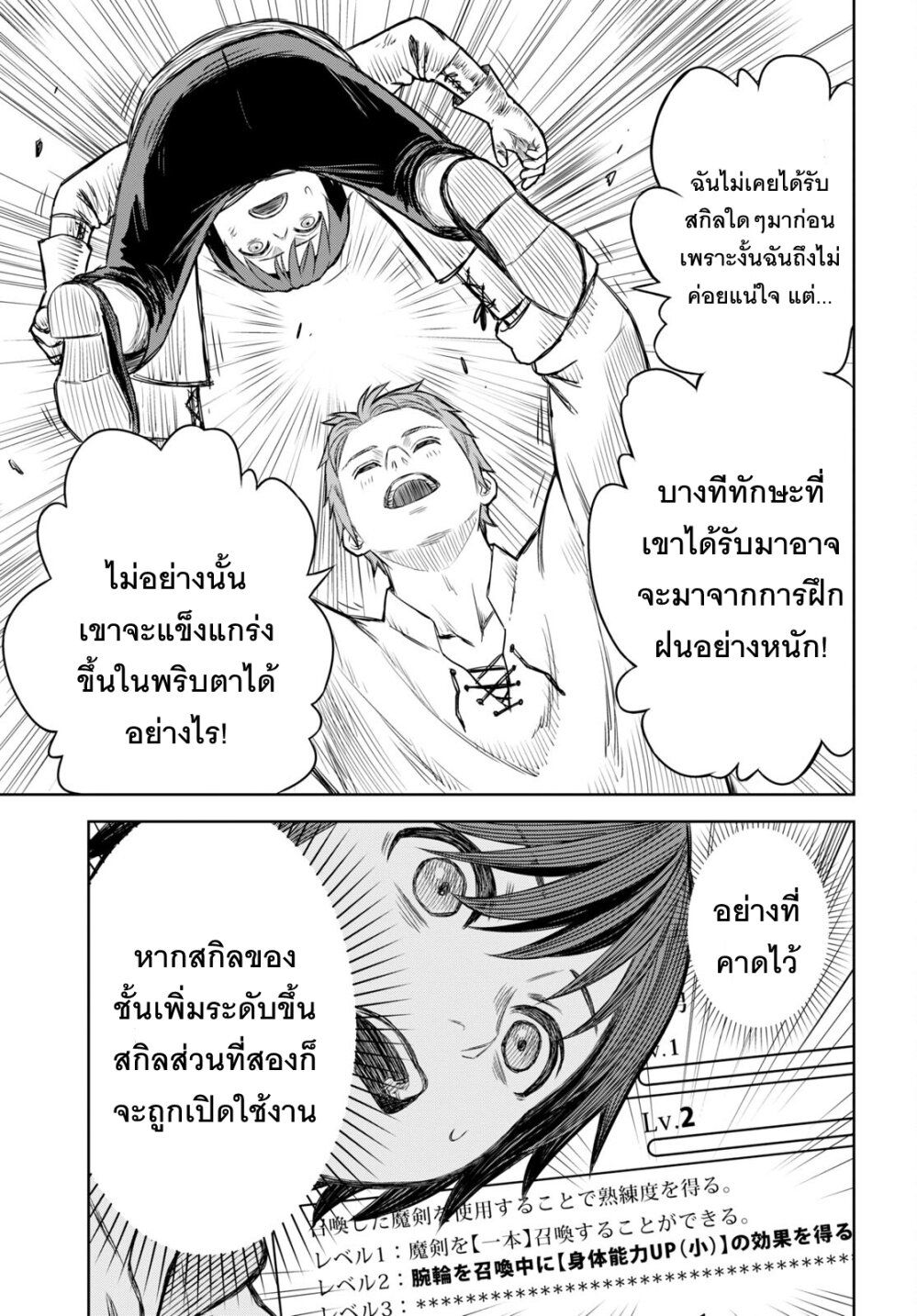 Monogatari no Kuromaku ni Tensei shite ตอนที่ 1 40