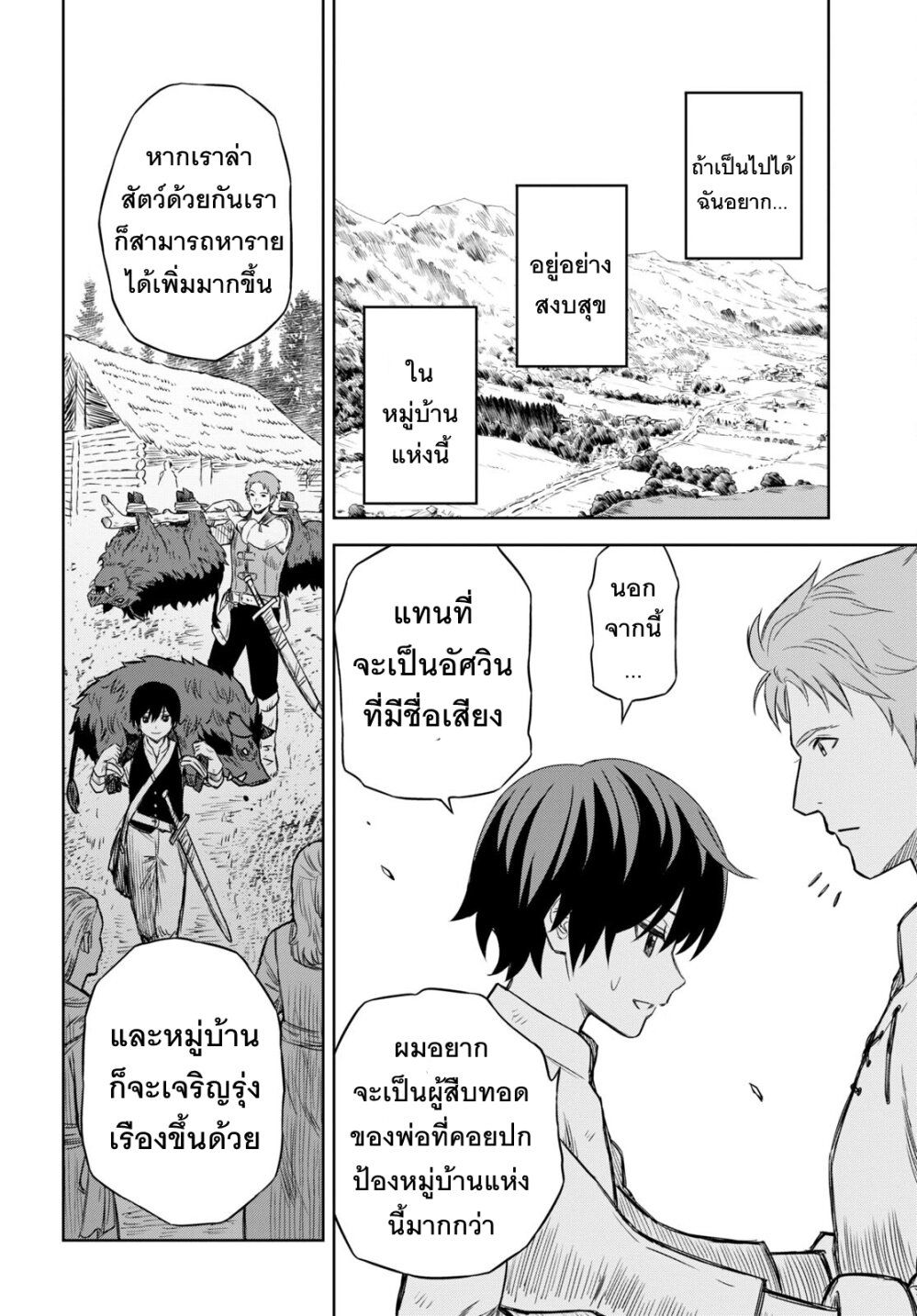 Monogatari no Kuromaku ni Tensei shite ตอนที่ 1 43