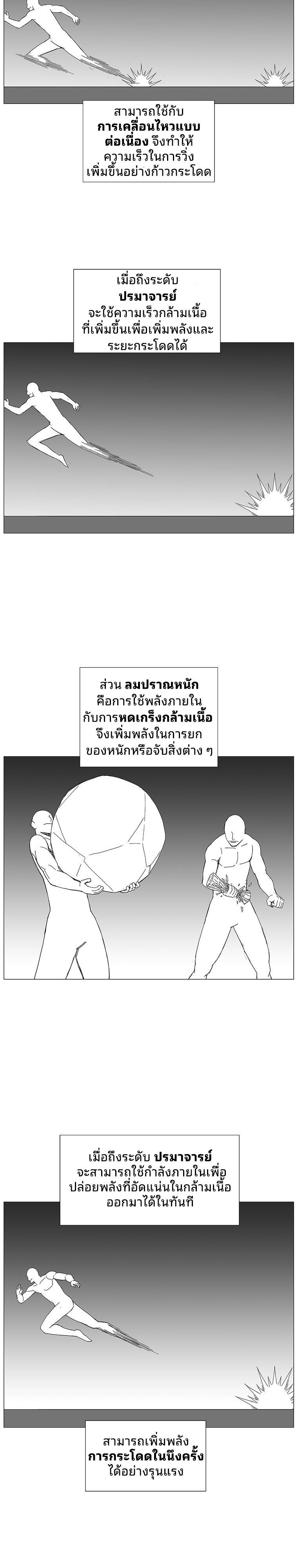 Mujung-Legend of the Fight ตอนที่ 12 2