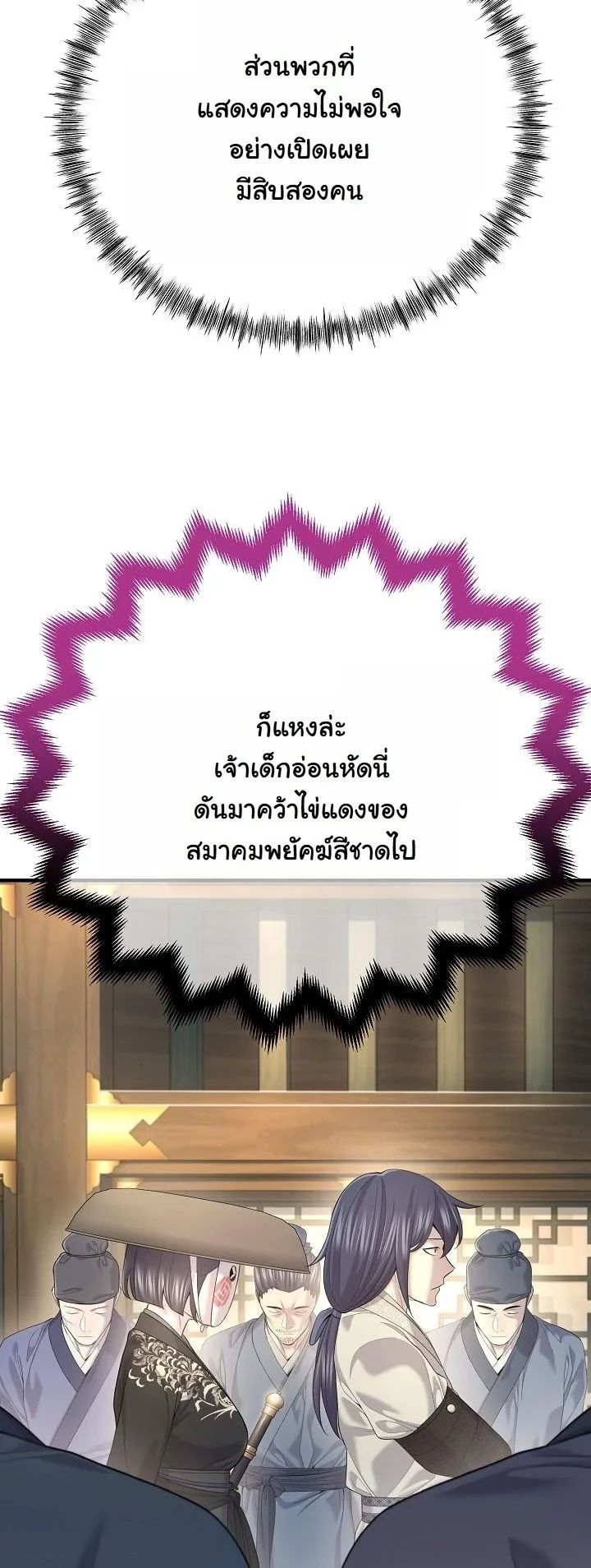 Monopolizing All Opportunities ตอนที่ 24 17