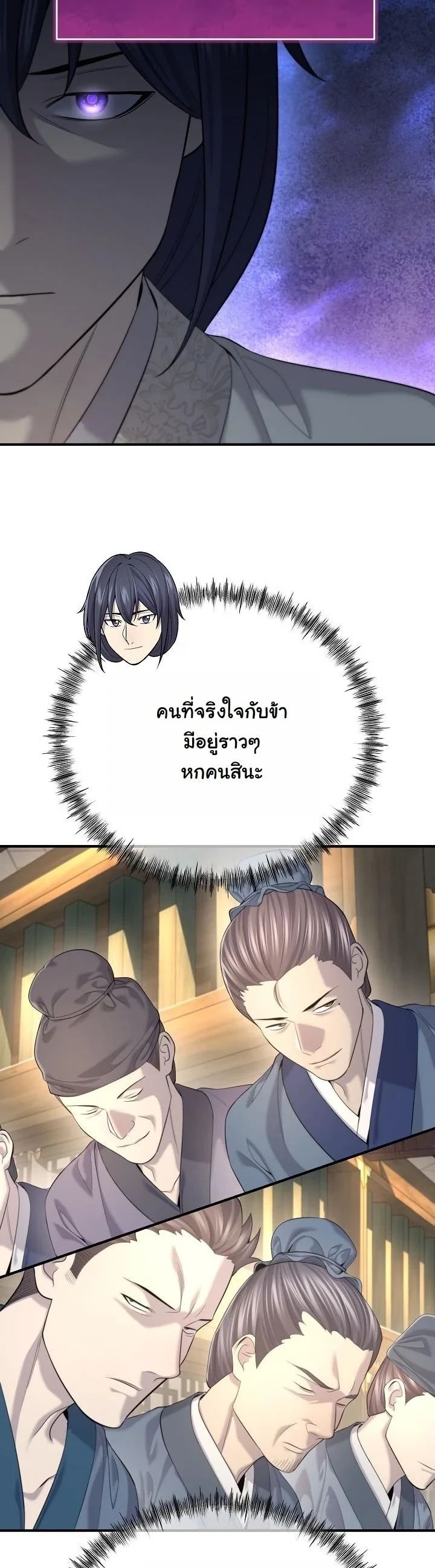 Monopolizing All Opportunities ตอนที่ 24 16