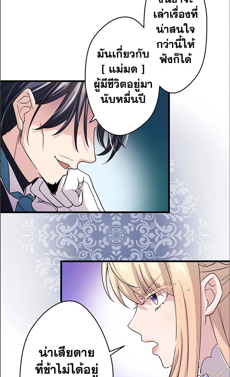 The Legendary Assassin Reincarnated as the Beloved Youngest Daughter of a Royal Family ตอนที่ 34 41