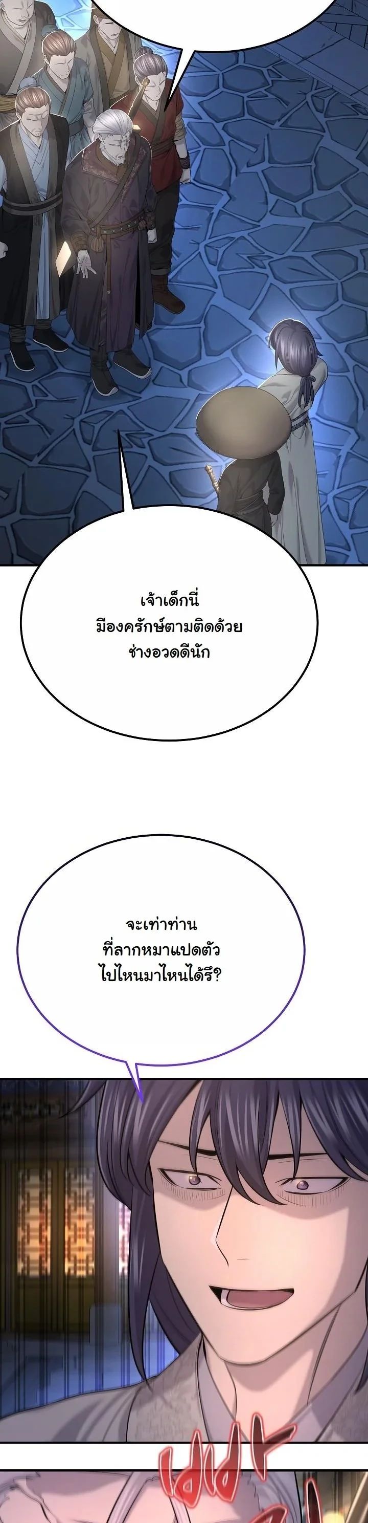 Monopolizing All Opportunities ตอนที่ 24 30