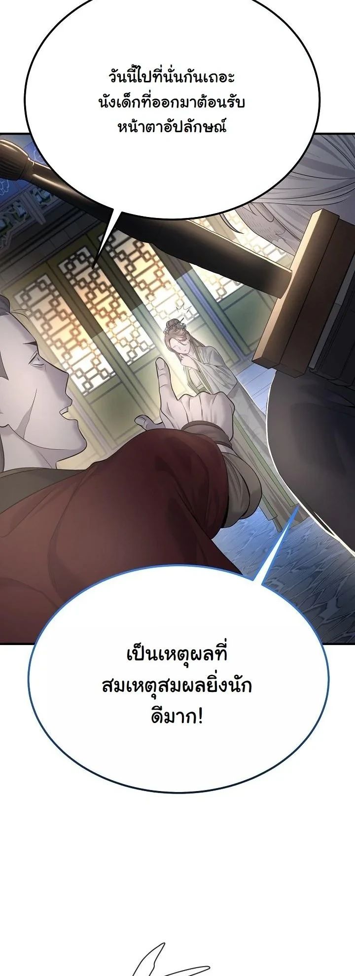 Monopolizing All Opportunities ตอนที่ 24 25