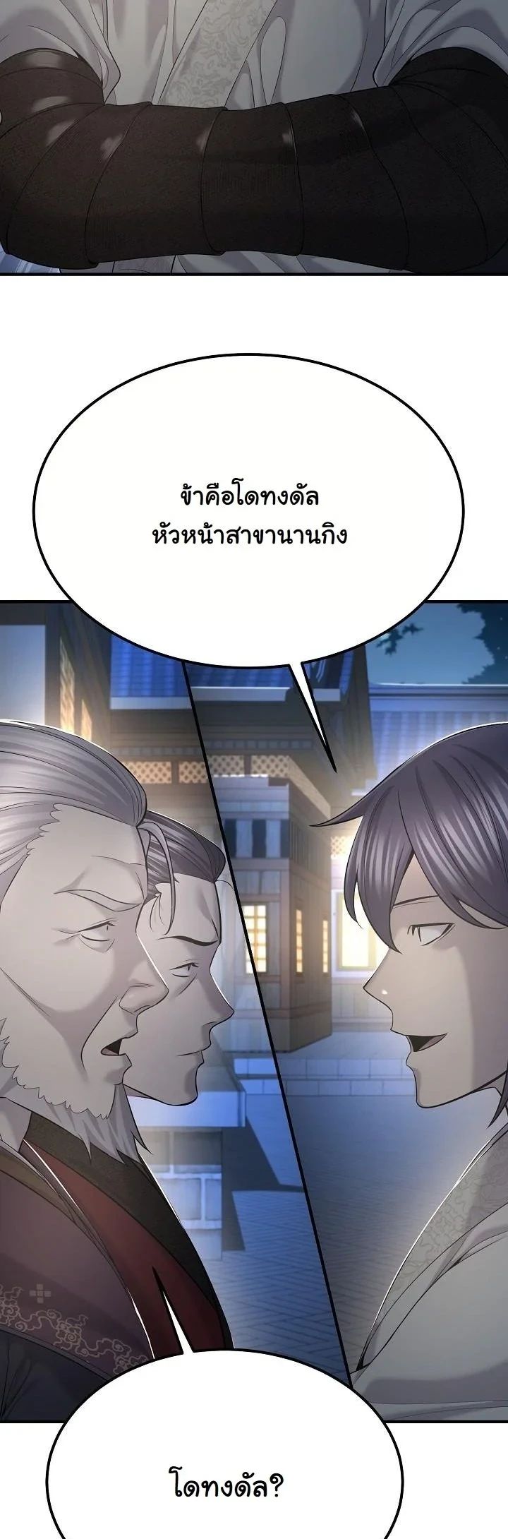 Monopolizing All Opportunities ตอนที่ 24 27