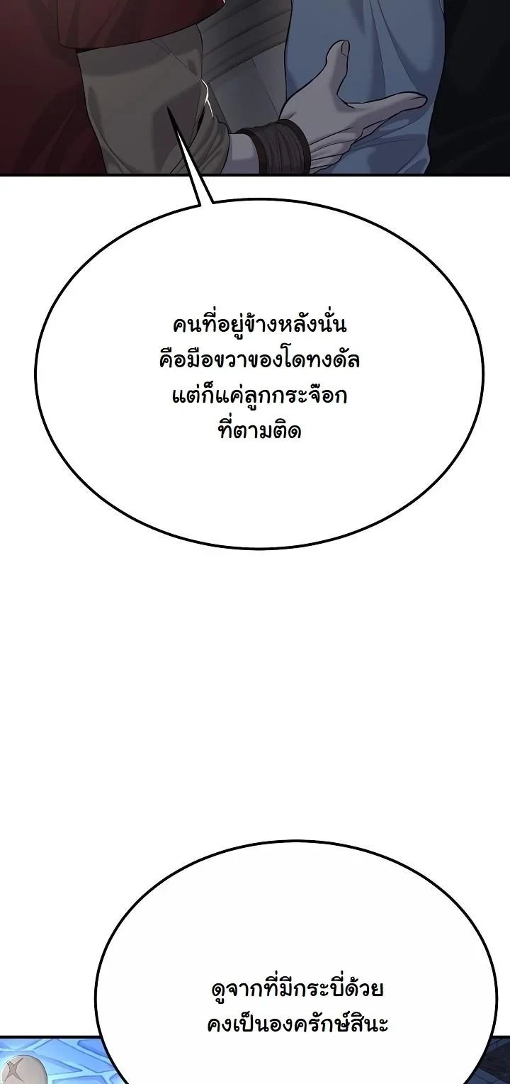 Monopolizing All Opportunities ตอนที่ 24 29