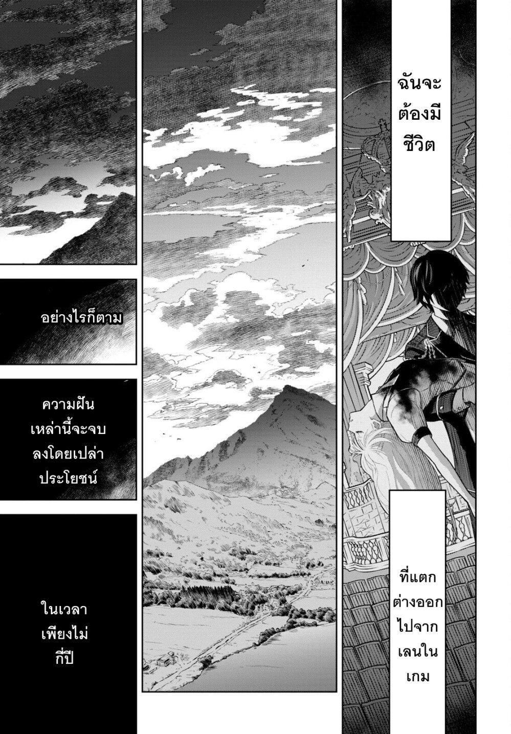 Monogatari no Kuromaku ni Tensei shite ตอนที่ 1 48
