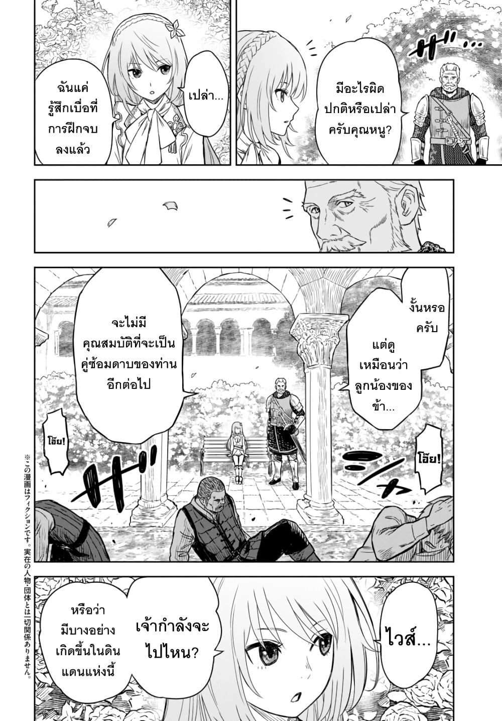 Monogatari no Kuromaku ni Tensei shite ตอนที่ 2 3