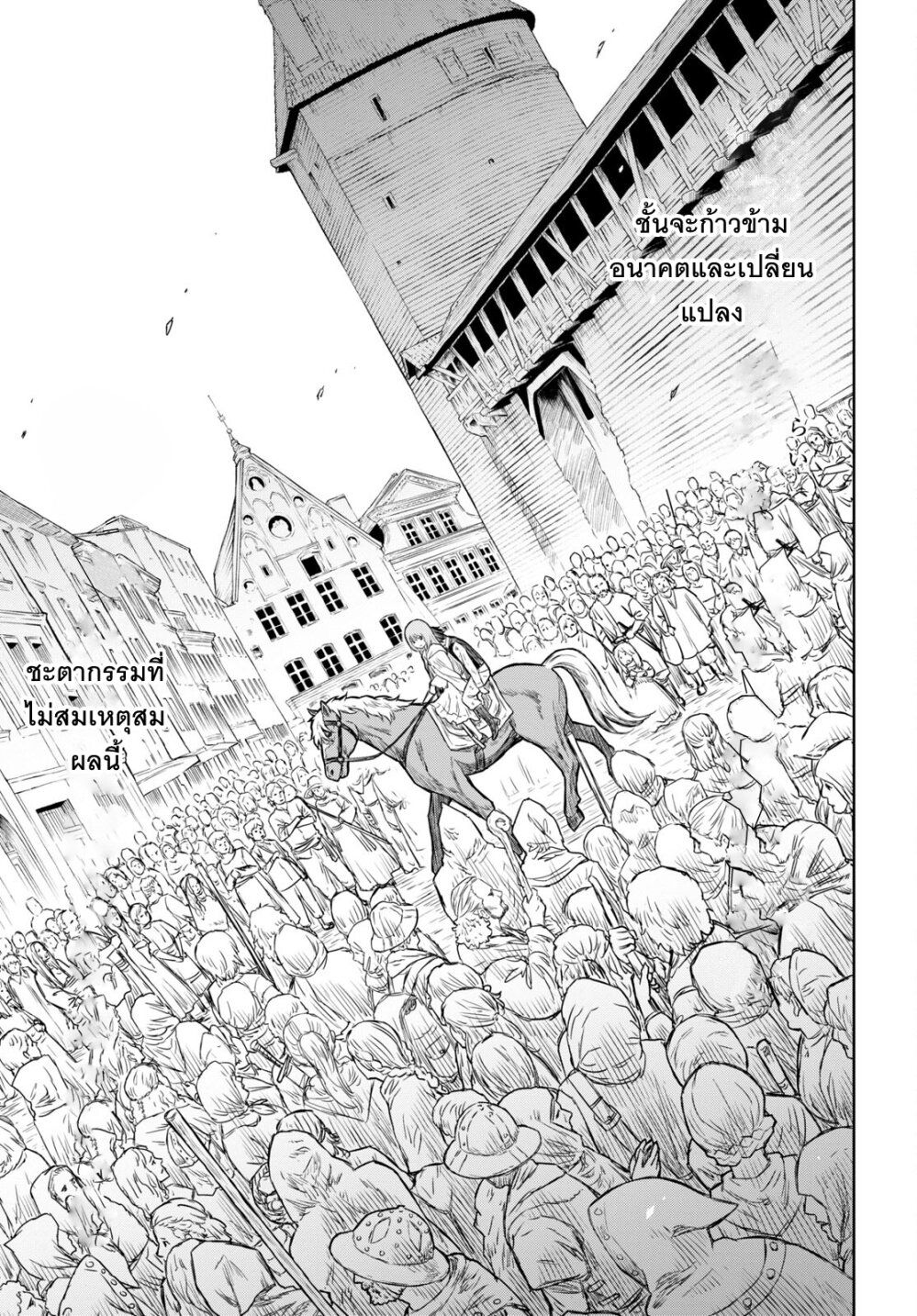 Monogatari no Kuromaku ni Tensei shite ตอนที่ 1 50