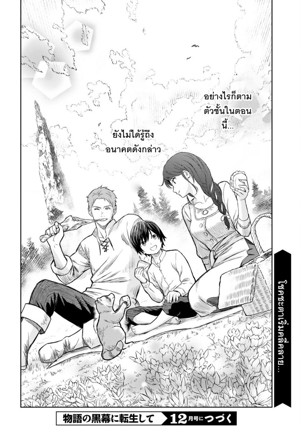 Monogatari no Kuromaku ni Tensei shite ตอนที่ 1 51