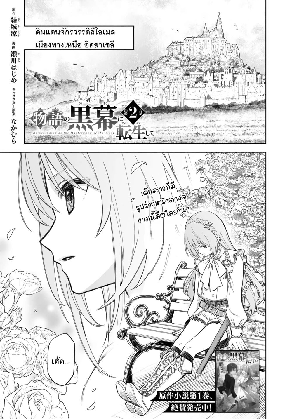 Monogatari no Kuromaku ni Tensei shite ตอนที่ 2 2