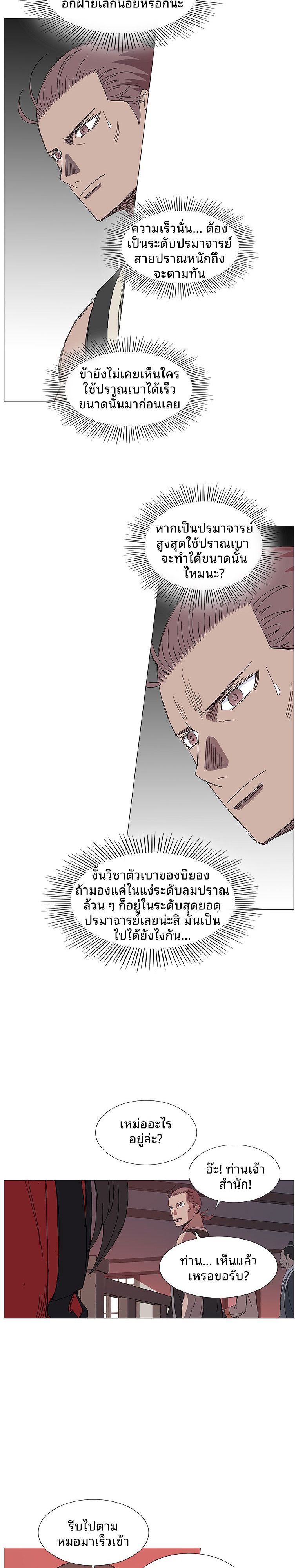 Mujung-Legend of the Fight ตอนที่ 12 4