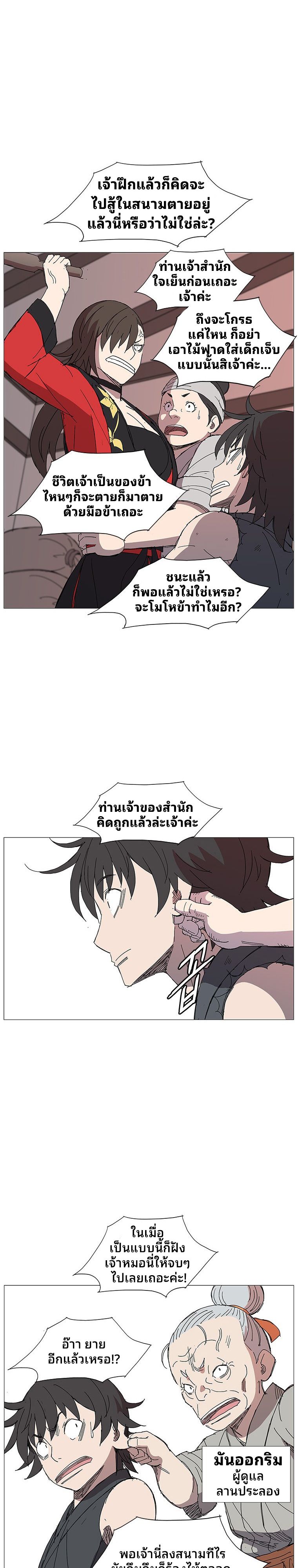 Mujung-Legend of the Fight ตอนที่ 12 16
