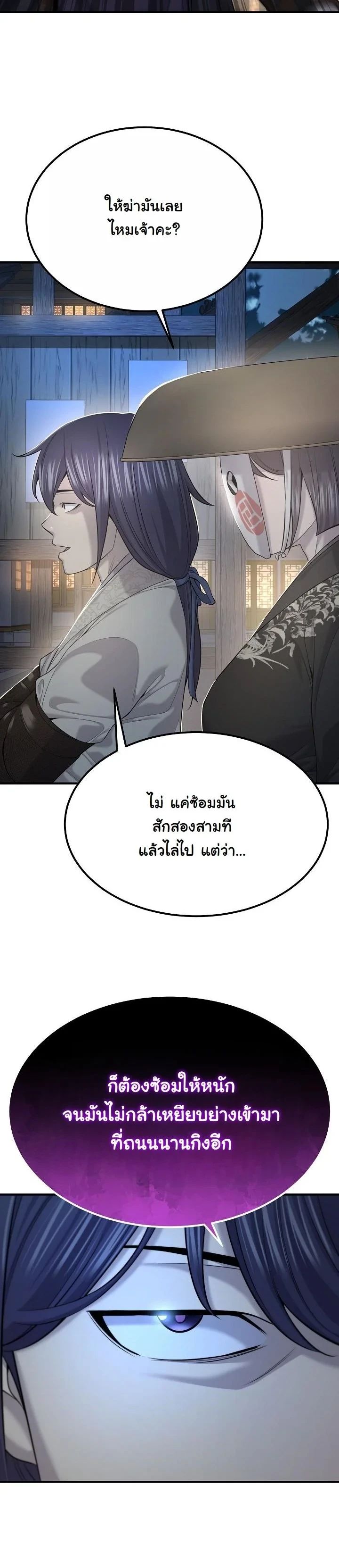 Monopolizing All Opportunities ตอนที่ 24 32