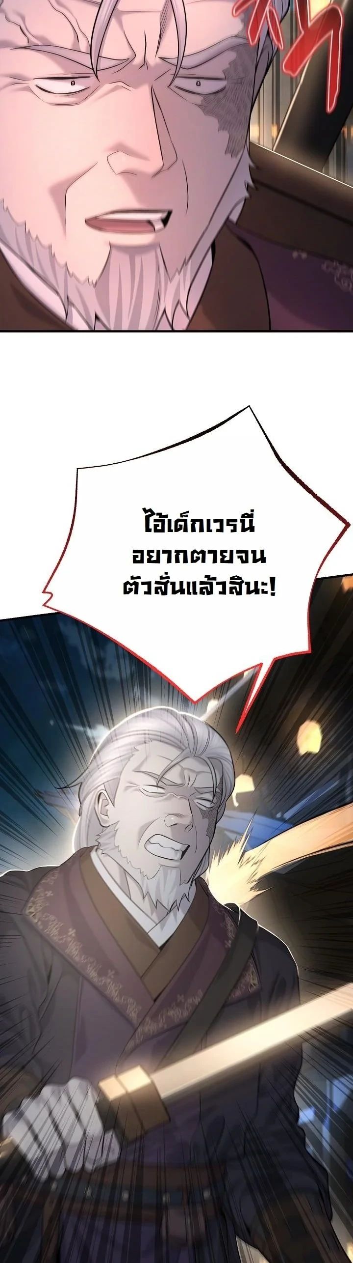 Monopolizing All Opportunities ตอนที่ 24 31