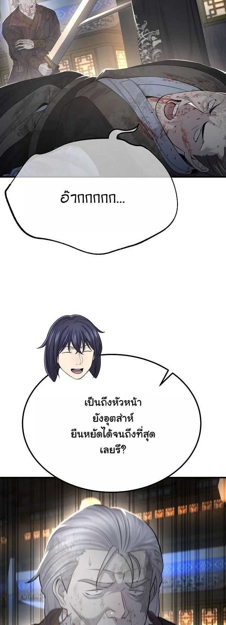 Monopolizing All Opportunities ตอนที่ 24 35
