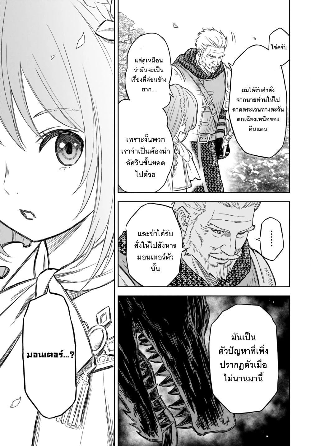 Monogatari no Kuromaku ni Tensei shite ตอนที่ 2 4