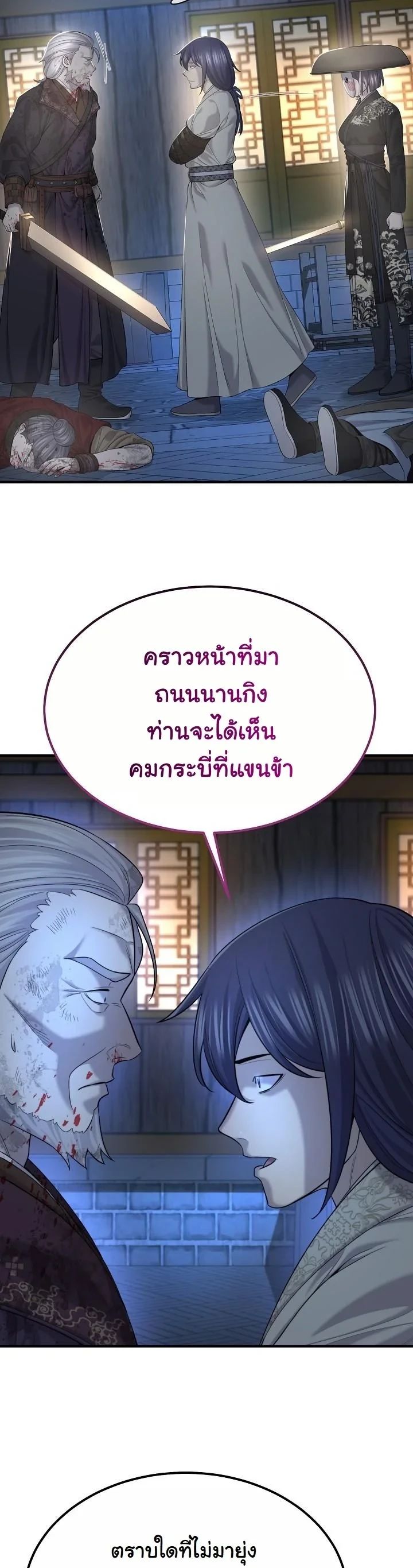 Monopolizing All Opportunities ตอนที่ 24 38