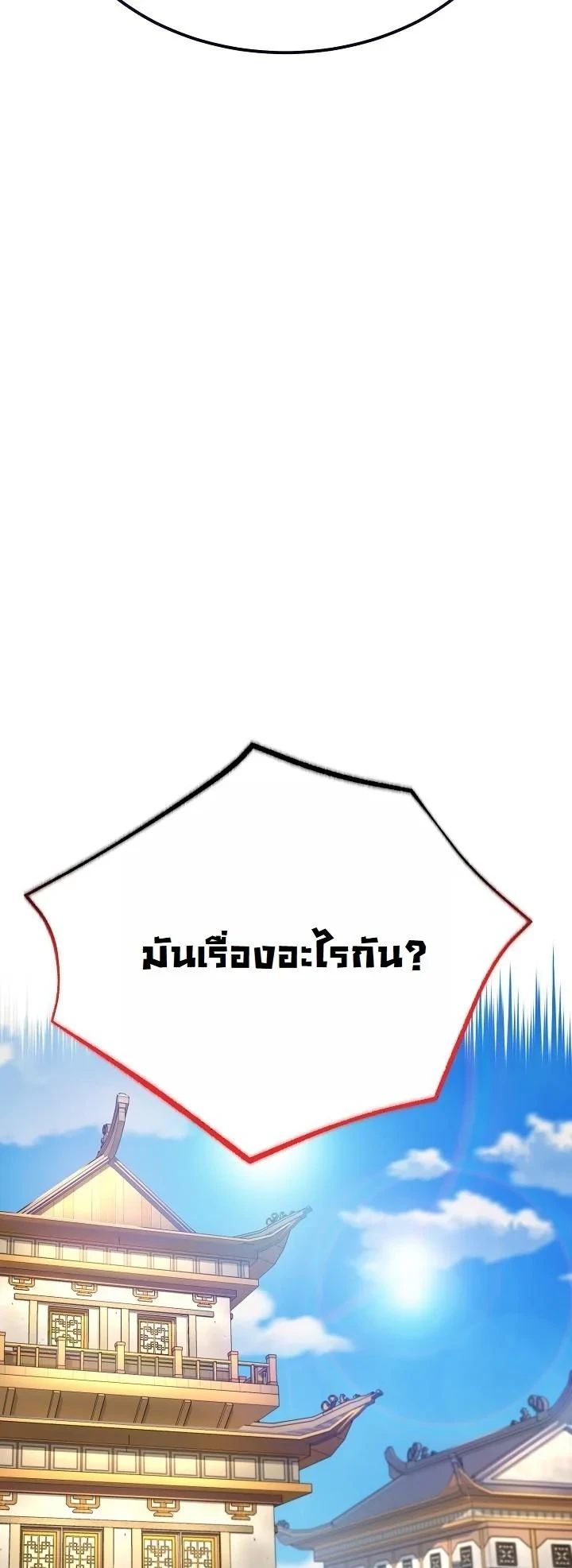 Monopolizing All Opportunities ตอนที่ 24 43