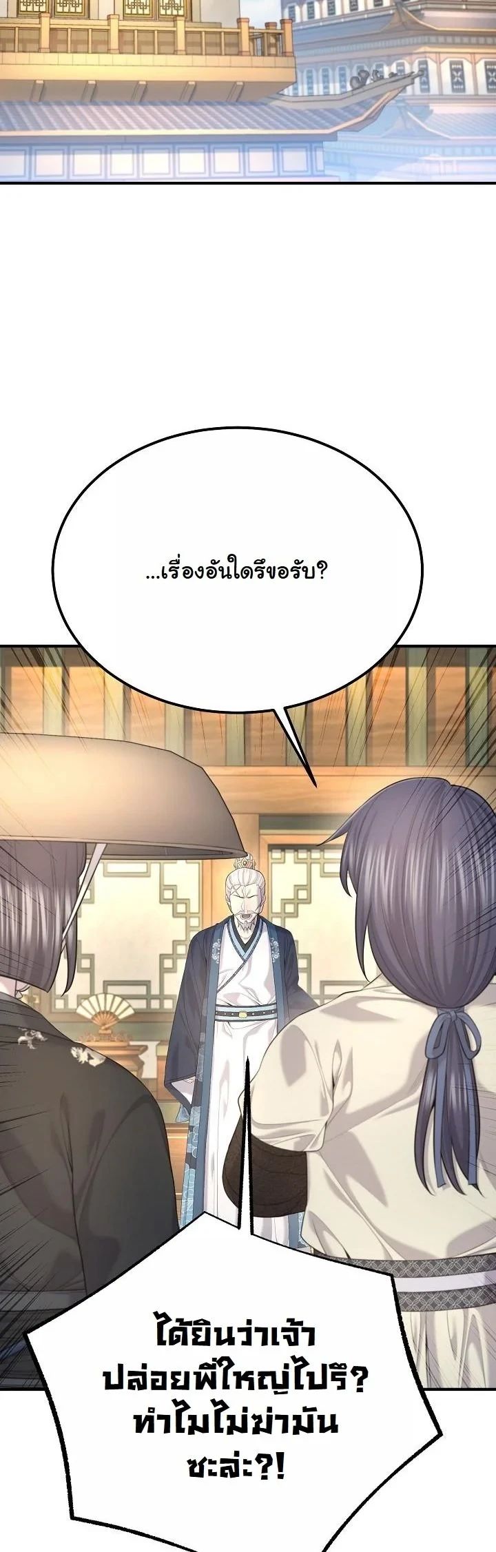 Monopolizing All Opportunities ตอนที่ 24 44