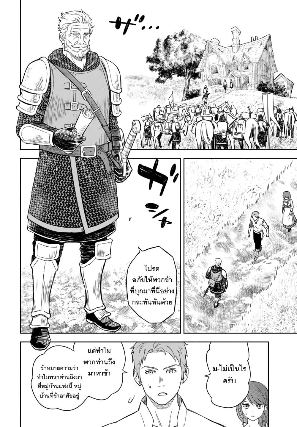 Monogatari no Kuromaku ni Tensei shite ตอนที่ 2 9