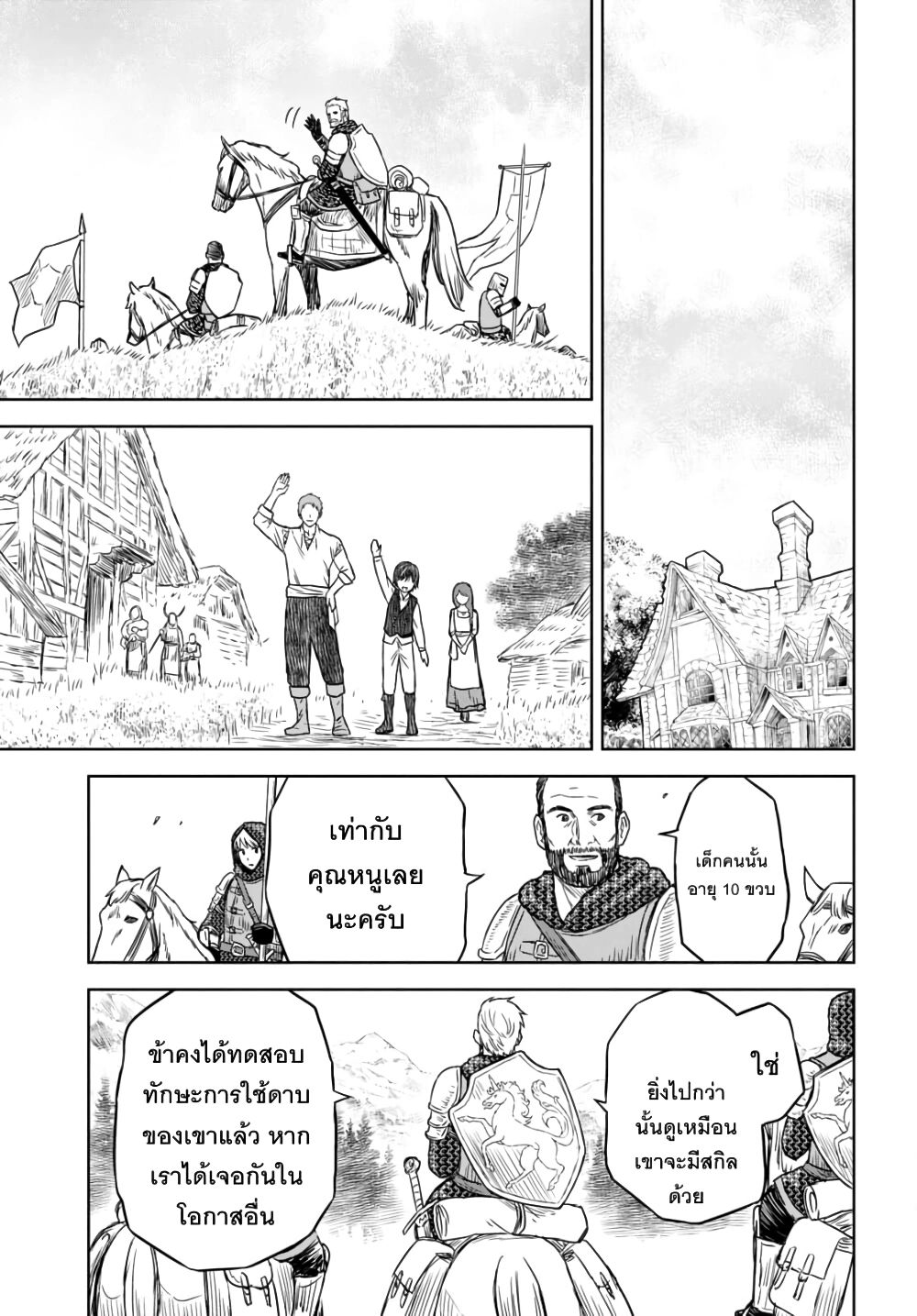 Monogatari no Kuromaku ni Tensei shite ตอนที่ 2 16
