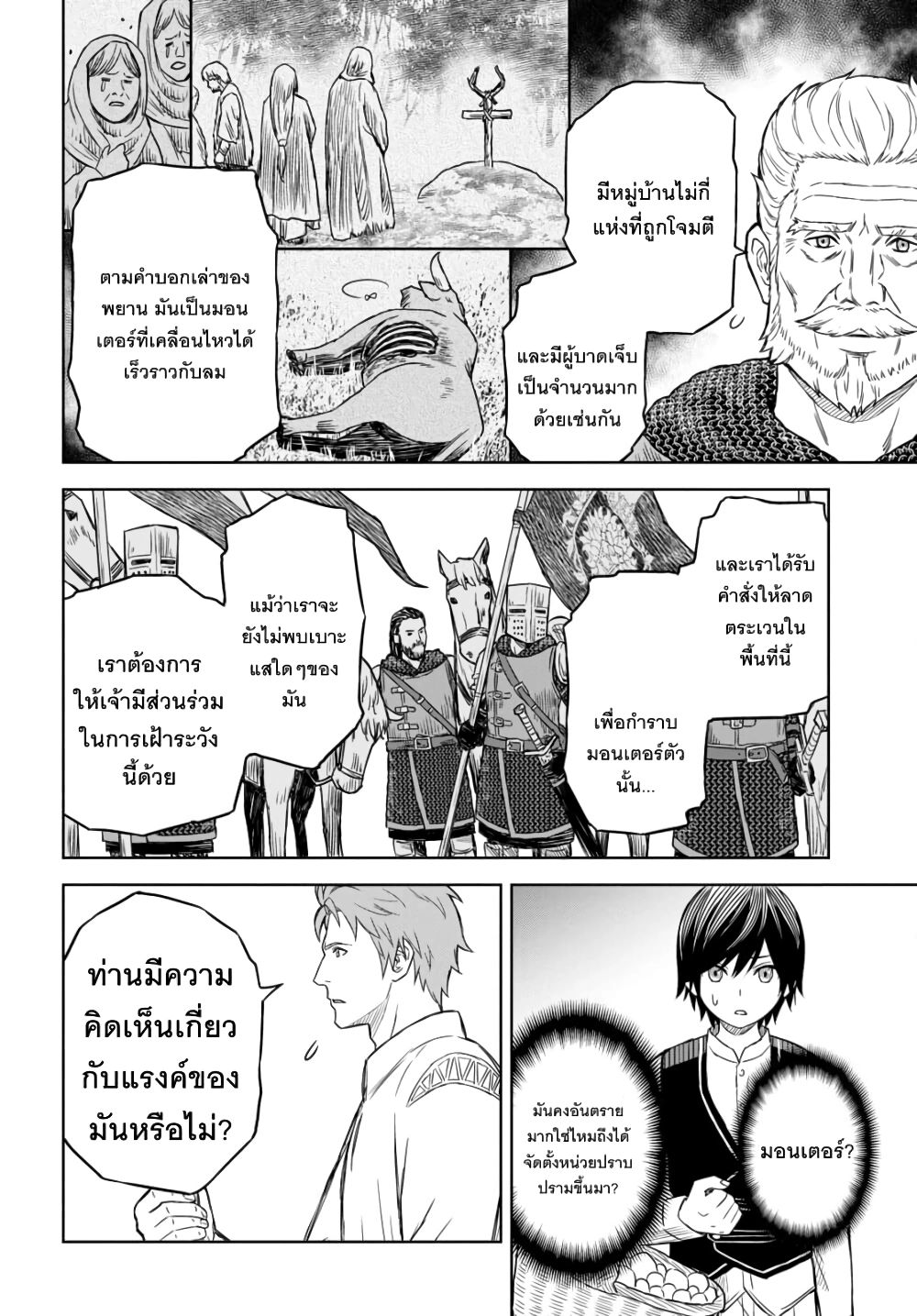 Monogatari no Kuromaku ni Tensei shite ตอนที่ 2 11