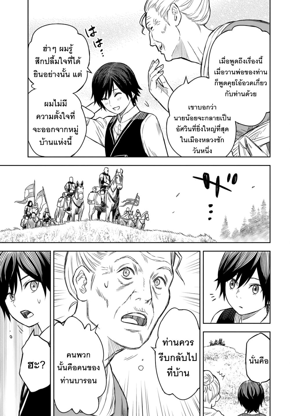 Monogatari no Kuromaku ni Tensei shite ตอนที่ 2 8