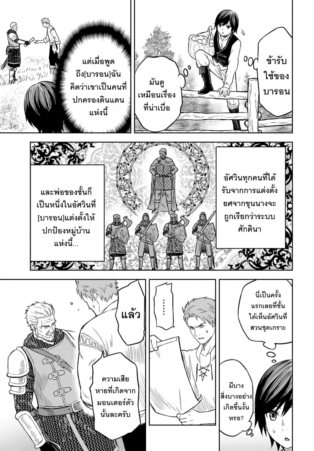 Monogatari no Kuromaku ni Tensei shite ตอนที่ 2 10
