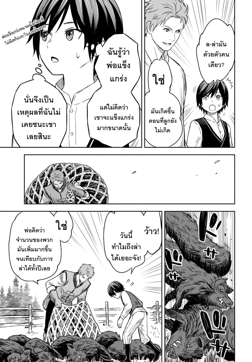 Monogatari no Kuromaku ni Tensei shite ตอนที่ 2 18