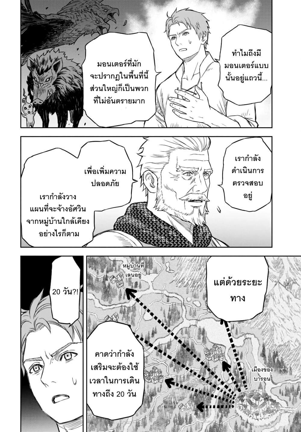 Monogatari no Kuromaku ni Tensei shite ตอนที่ 2 13