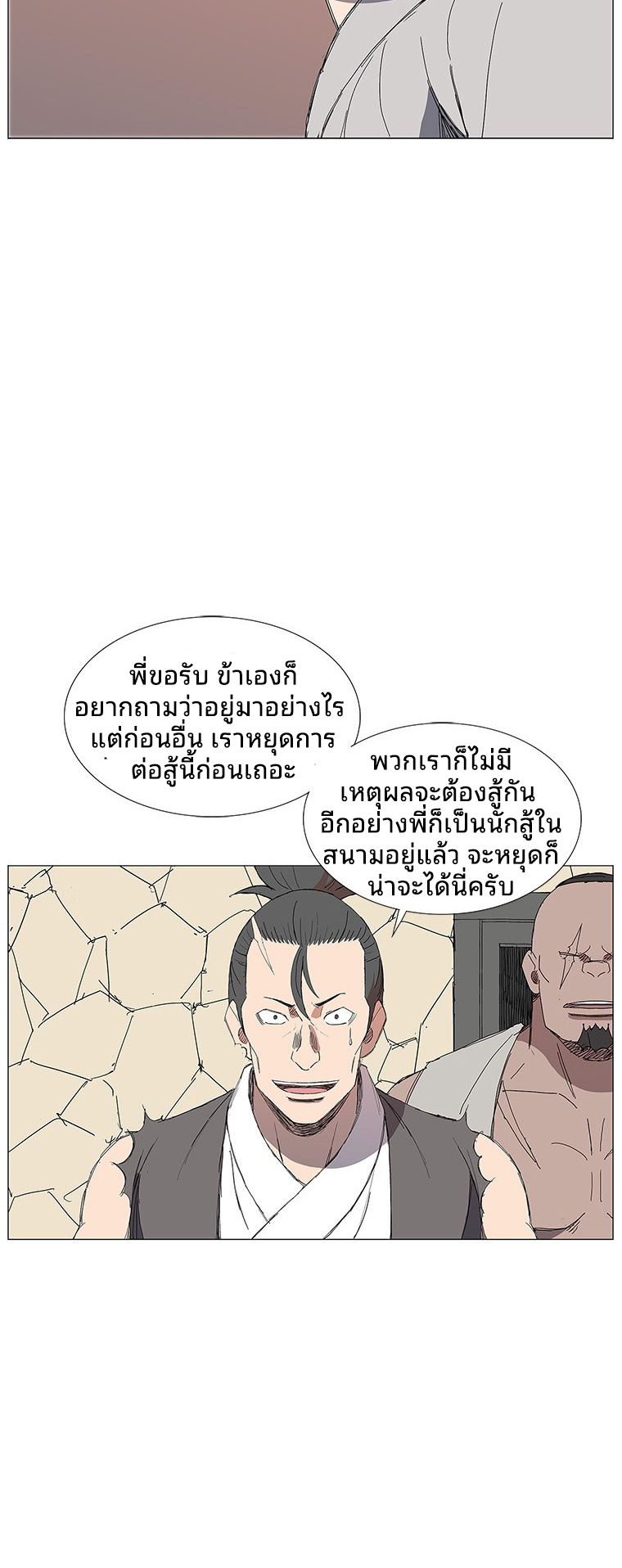 Mujung-Legend of the Fight ตอนที่ 13 11
