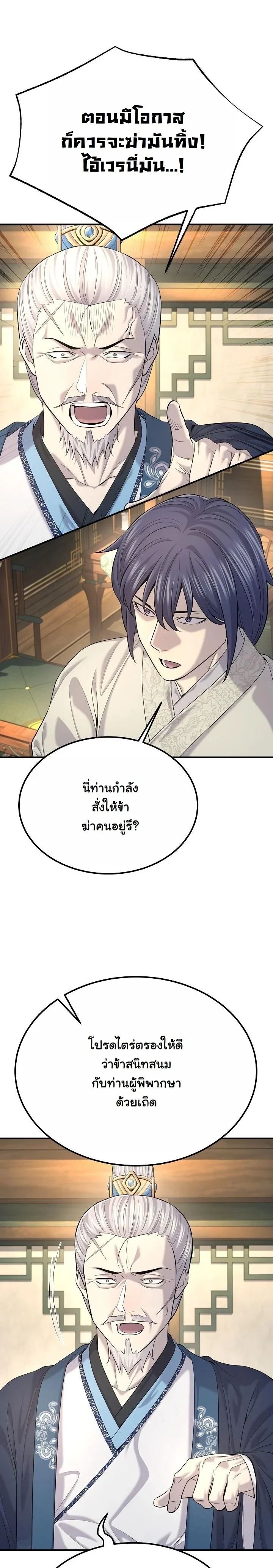 Monopolizing All Opportunities ตอนที่ 24 46