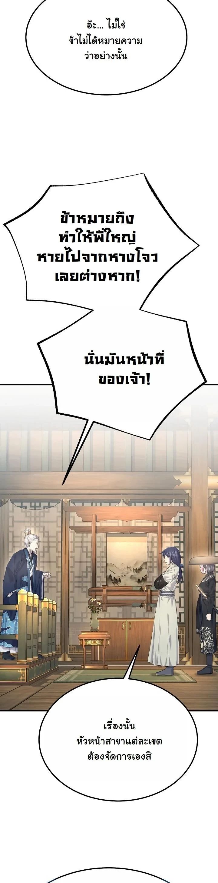 Monopolizing All Opportunities ตอนที่ 24 47