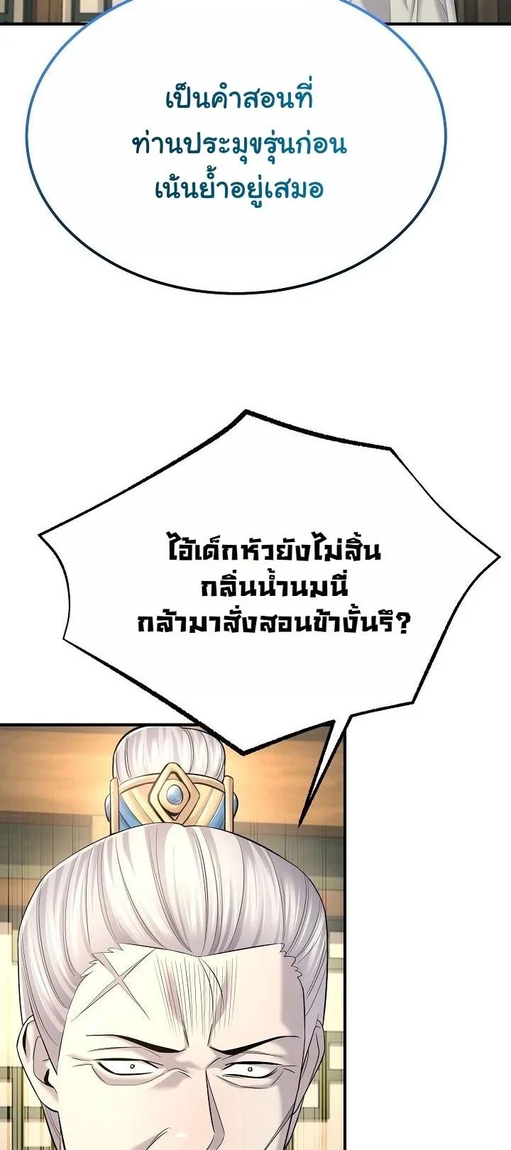 Monopolizing All Opportunities ตอนที่ 24 49