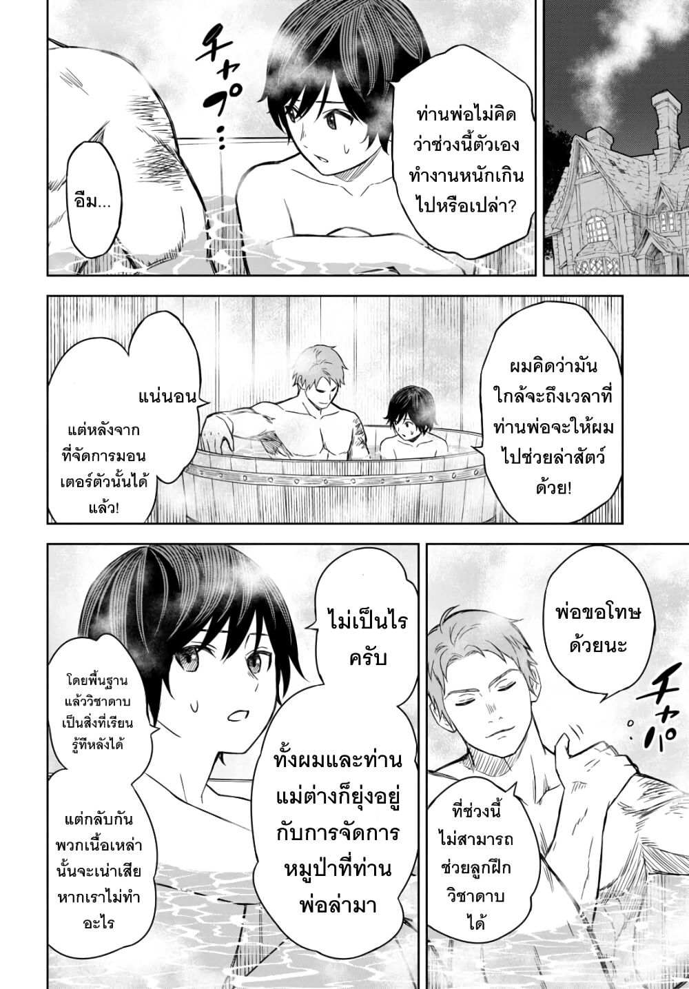 Monogatari no Kuromaku ni Tensei shite ตอนที่ 2 21