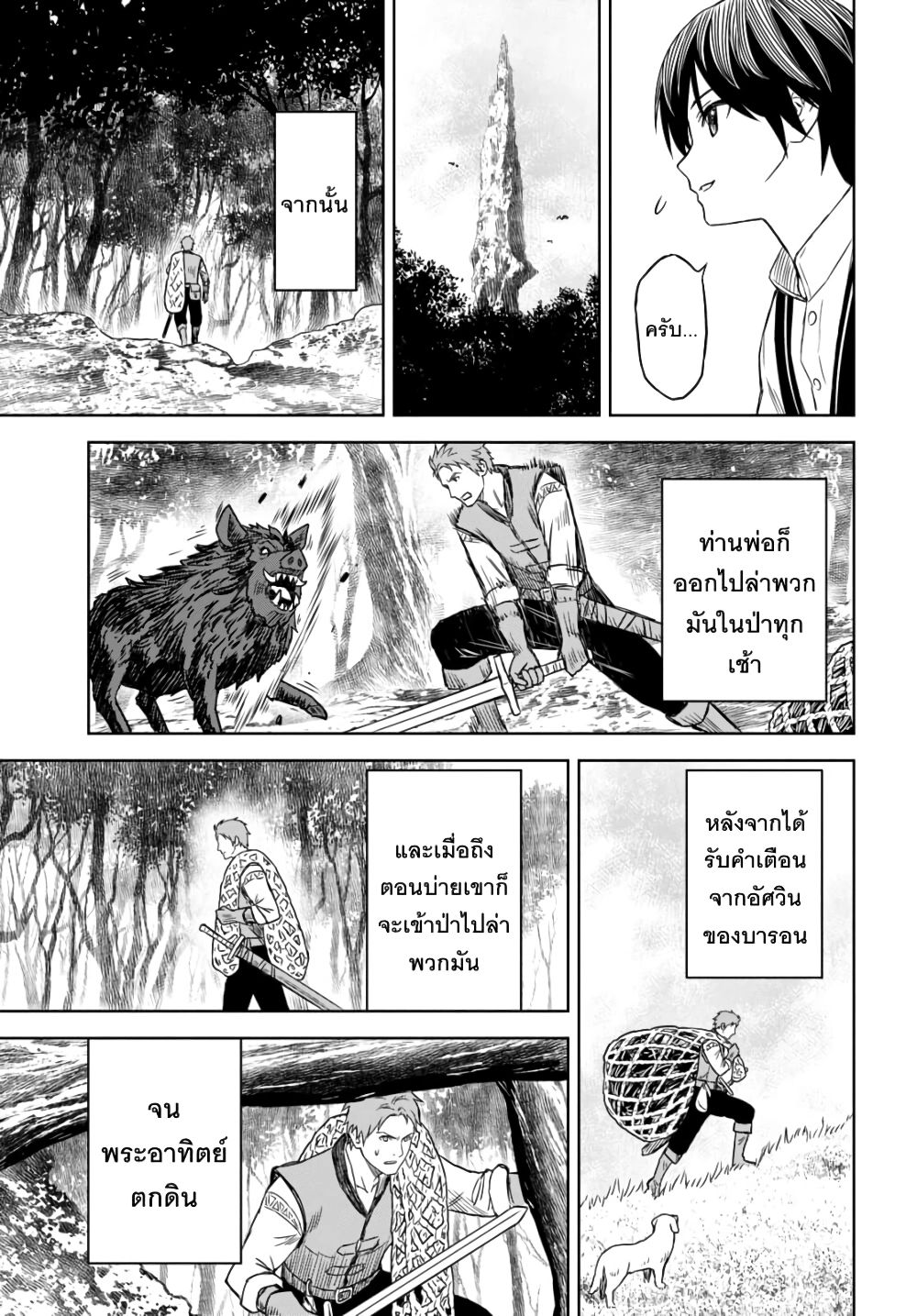 Monogatari no Kuromaku ni Tensei shite ตอนที่ 2 20