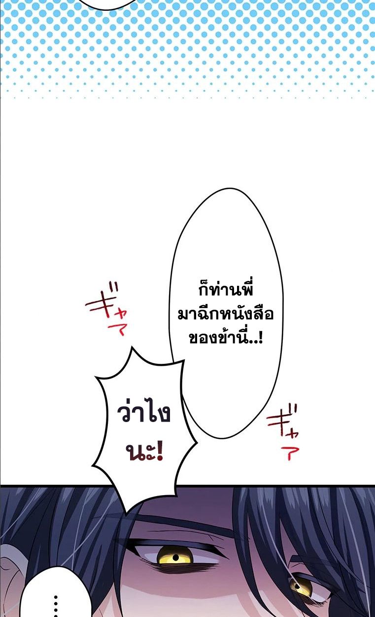 The Legendary Assassin Reincarnated as the Beloved Youngest Daughter of a Royal Family ตอนที่ 35 12