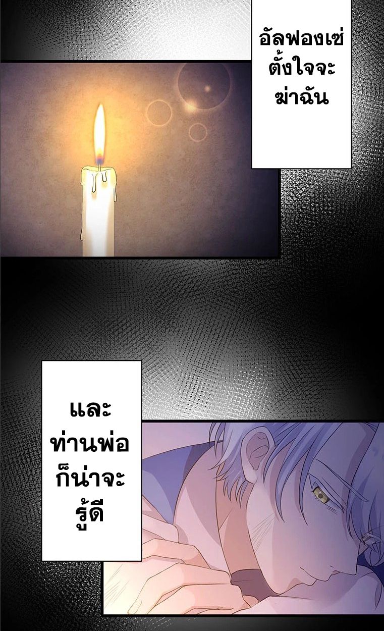 The Legendary Assassin Reincarnated as the Beloved Youngest Daughter of a Royal Family ตอนที่ 35 18