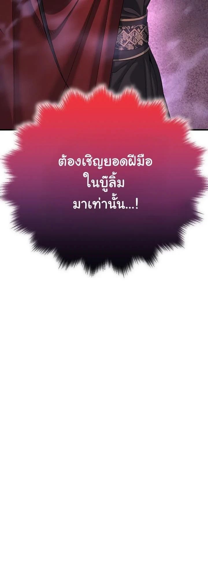 Monopolizing All Opportunities ตอนที่ 24 56