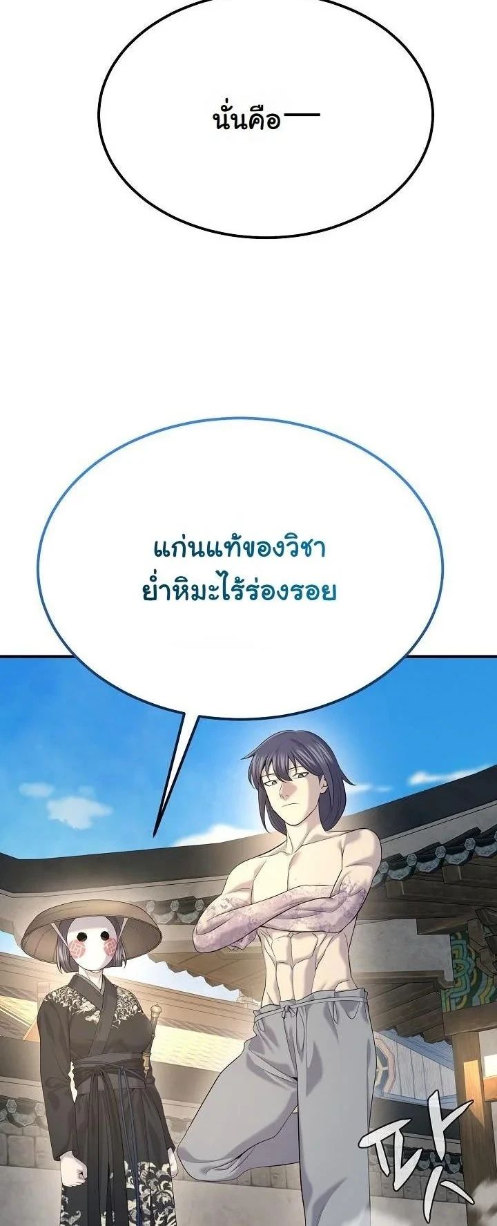Monopolizing All Opportunities ตอนที่ 25 3