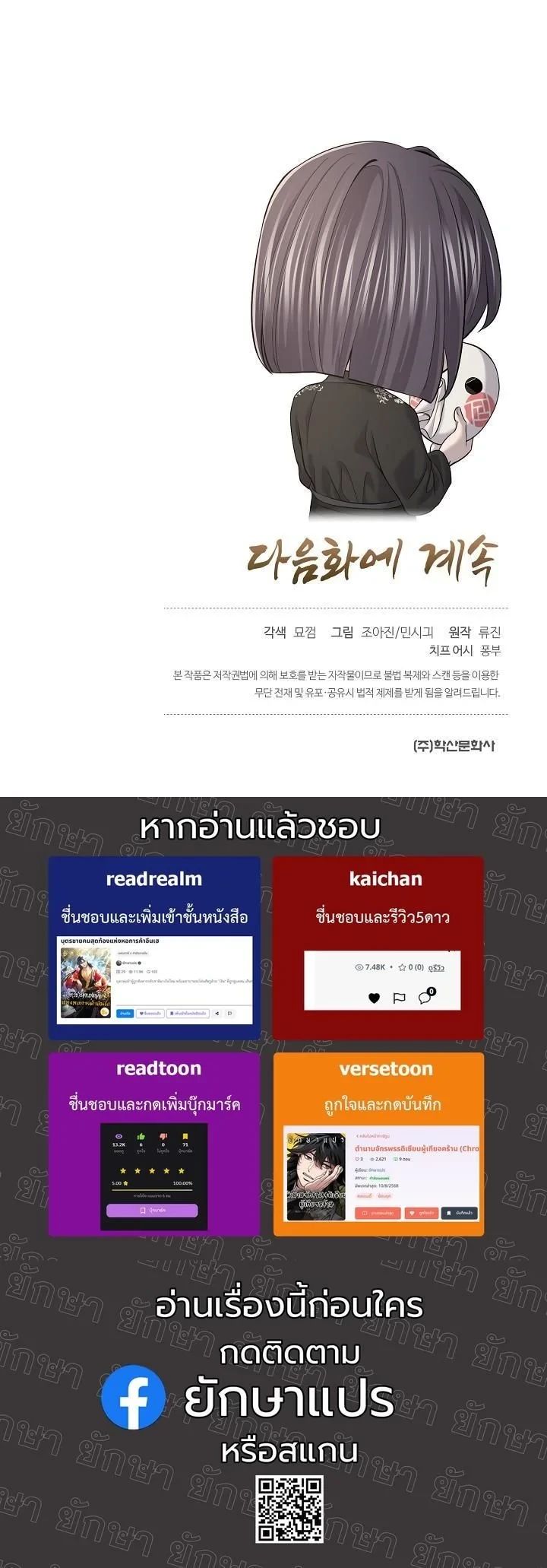 Monopolizing All Opportunities ตอนที่ 24 57
