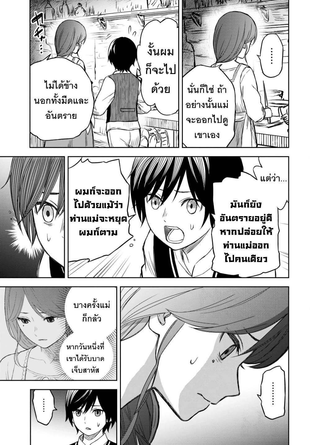 Monogatari no Kuromaku ni Tensei shite ตอนที่ 2 24
