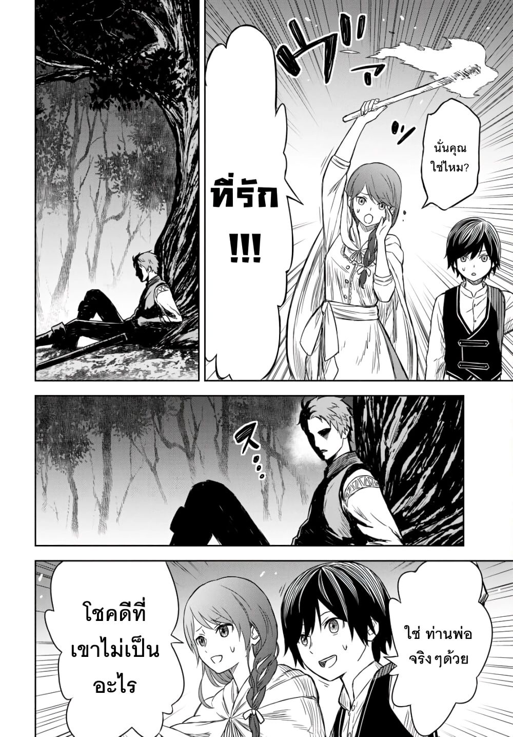 Monogatari no Kuromaku ni Tensei shite ตอนที่ 2 27