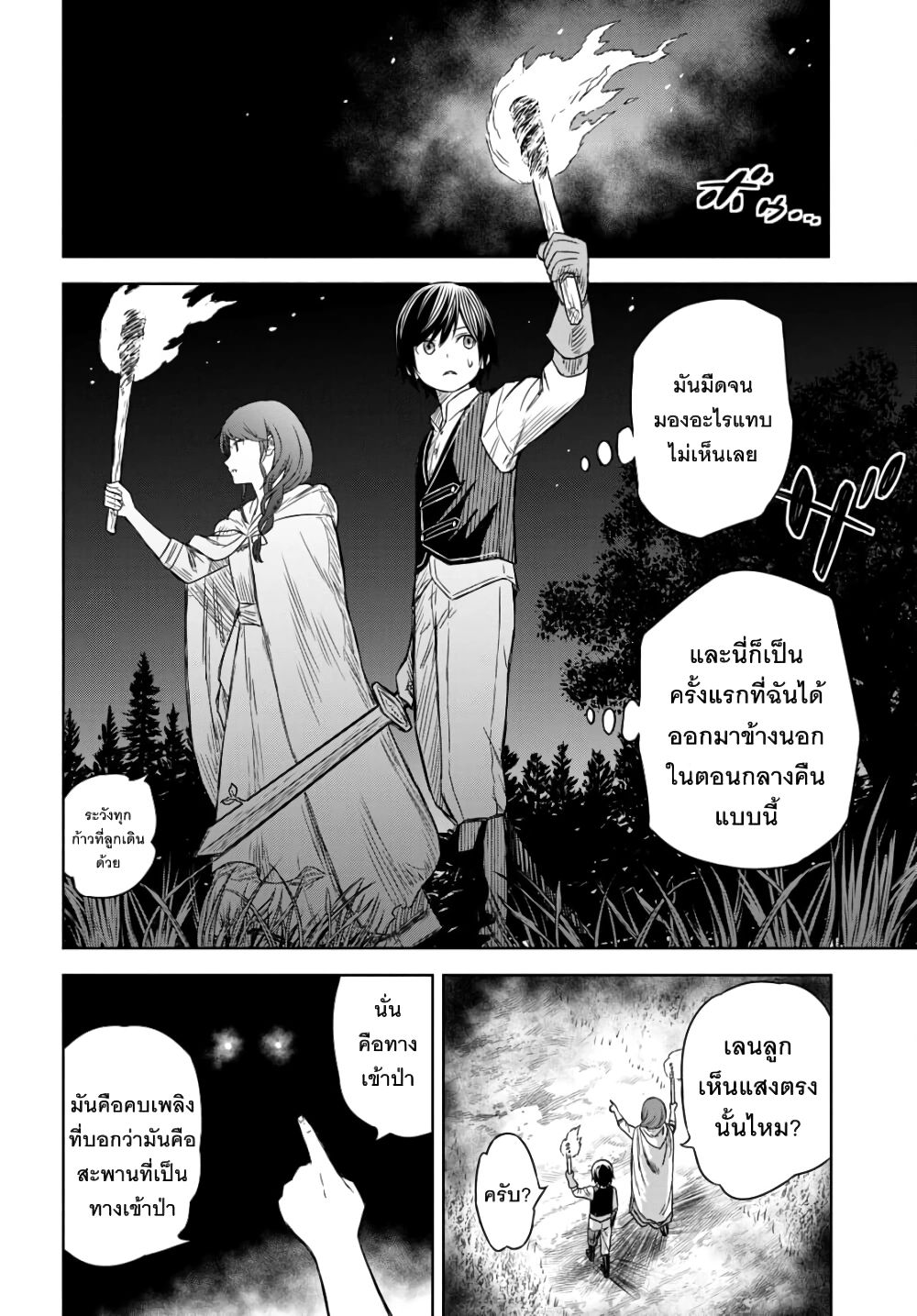 Monogatari no Kuromaku ni Tensei shite ตอนที่ 2 25