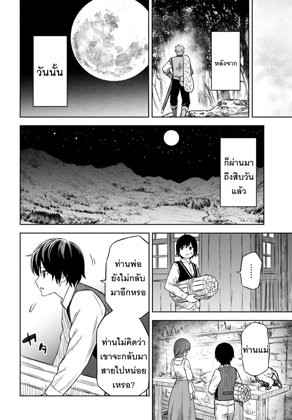 Monogatari no Kuromaku ni Tensei shite ตอนที่ 2 23