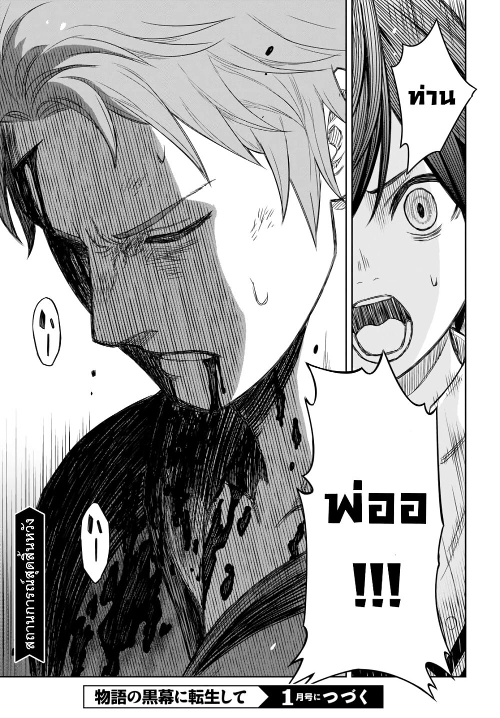 Monogatari no Kuromaku ni Tensei shite ตอนที่ 2 30